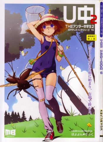 THE Under Chuugakusei 2 cover