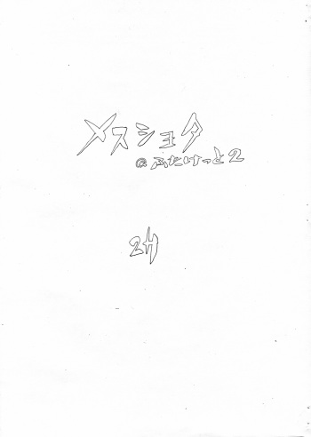 Mesu Shota @ Futaket 2 cover