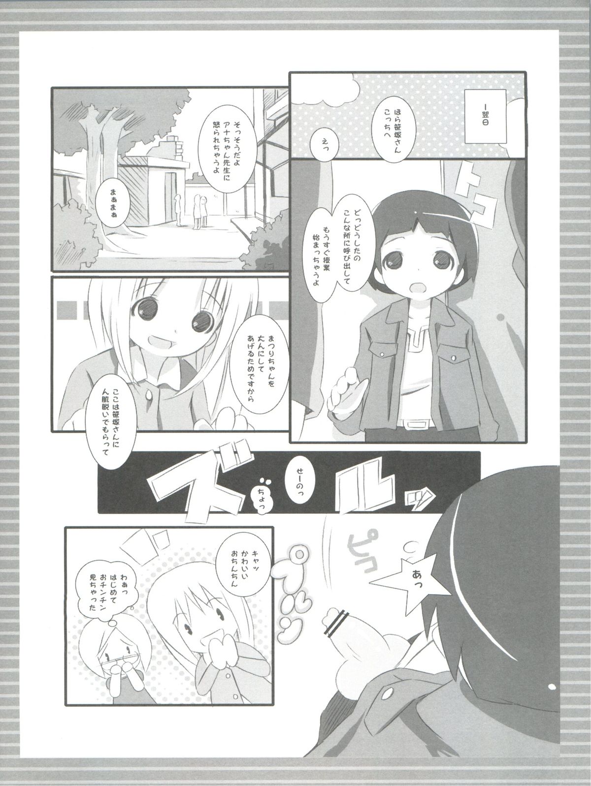Chokomashi page 7 full