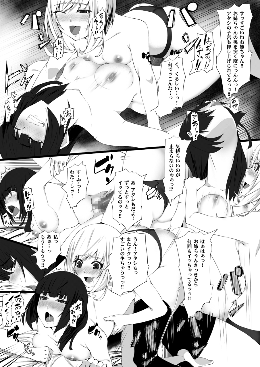 Imouto ga Yandeite Ane wa Taihen desu. page 10 full