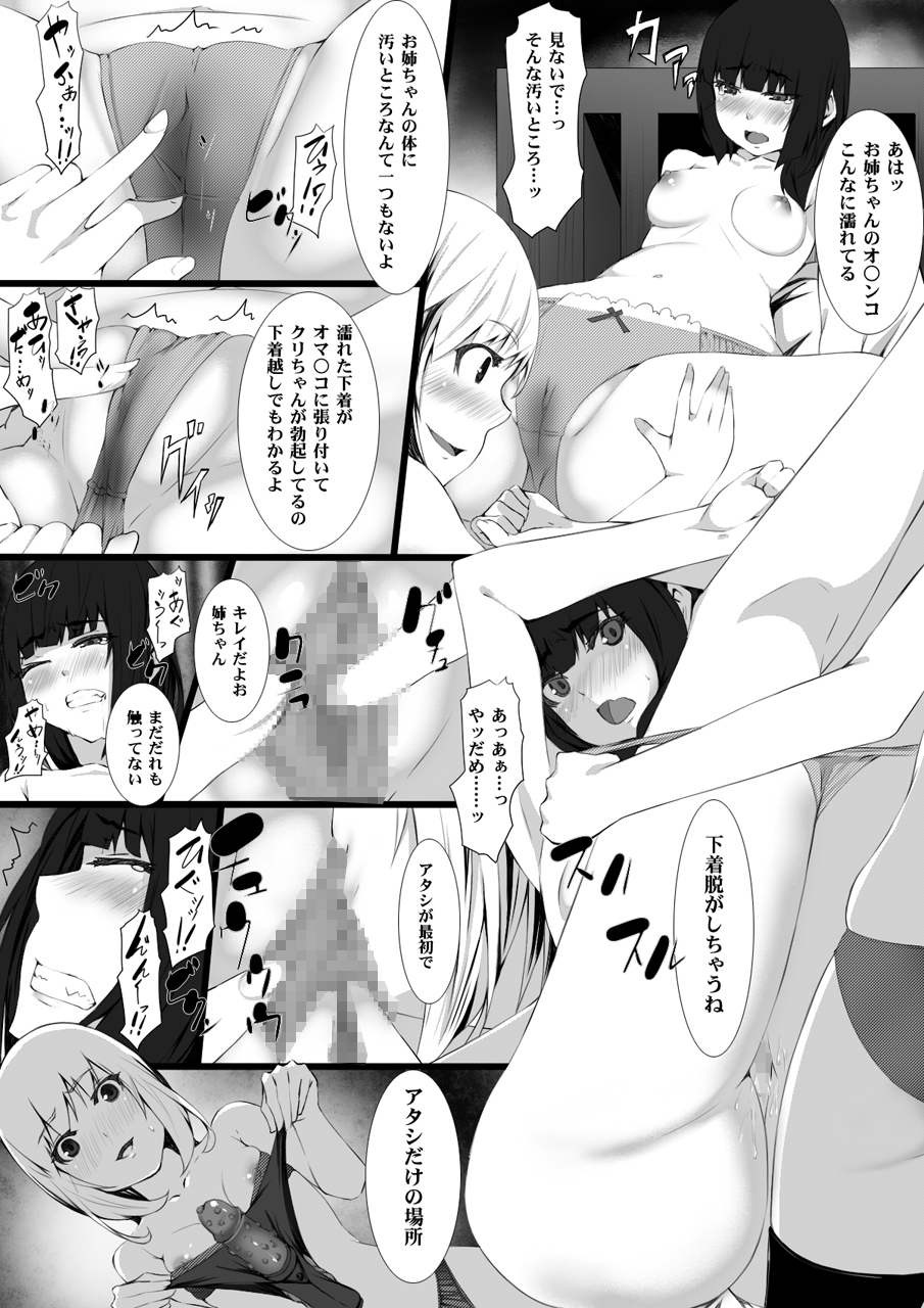 Imouto ga Yandeite Ane wa Taihen desu. page 6 full