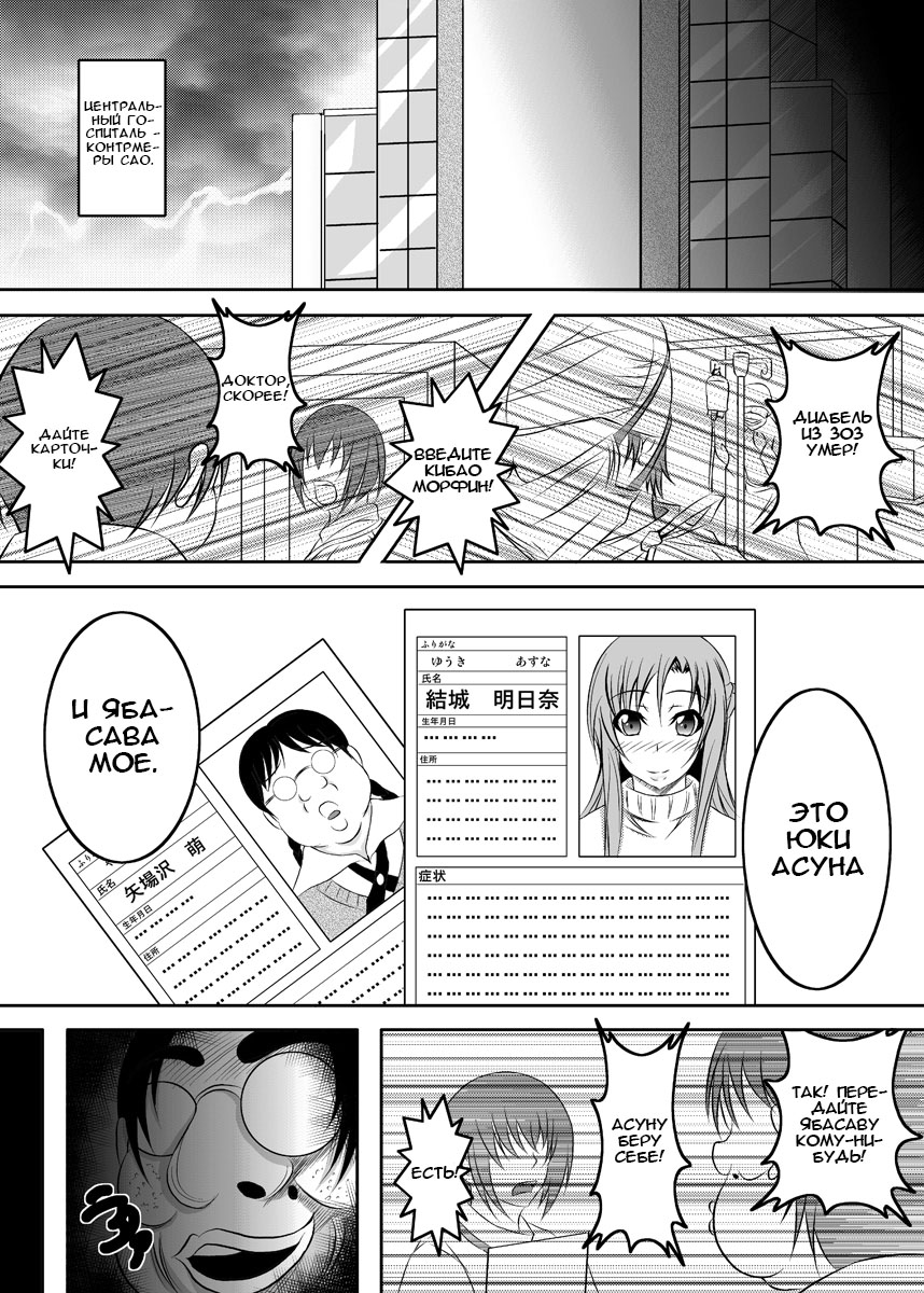 Irakabeshi Sugite Atama ga Okashiku Natta Hito ga Kangaeta SAO Hon | A SAO Book Drawn by a Man Driven Insane by Bashing his Head Against a Wall page 2 full