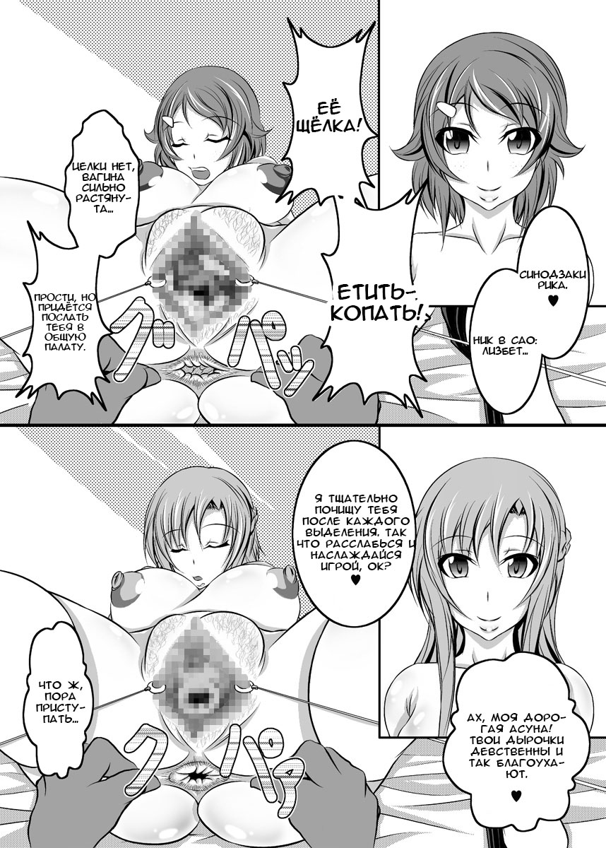 Irakabeshi Sugite Atama ga Okashiku Natta Hito ga Kangaeta SAO Hon | A SAO Book Drawn by a Man Driven Insane by Bashing his Head Against a Wall page 6 full
