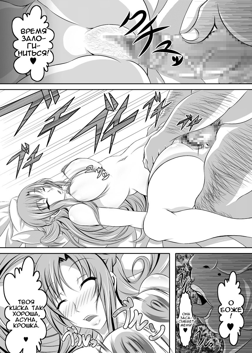 Irakabeshi Sugite Atama ga Okashiku Natta Hito ga Kangaeta SAO Hon | A SAO Book Drawn by a Man Driven Insane by Bashing his Head Against a Wall page 7 full