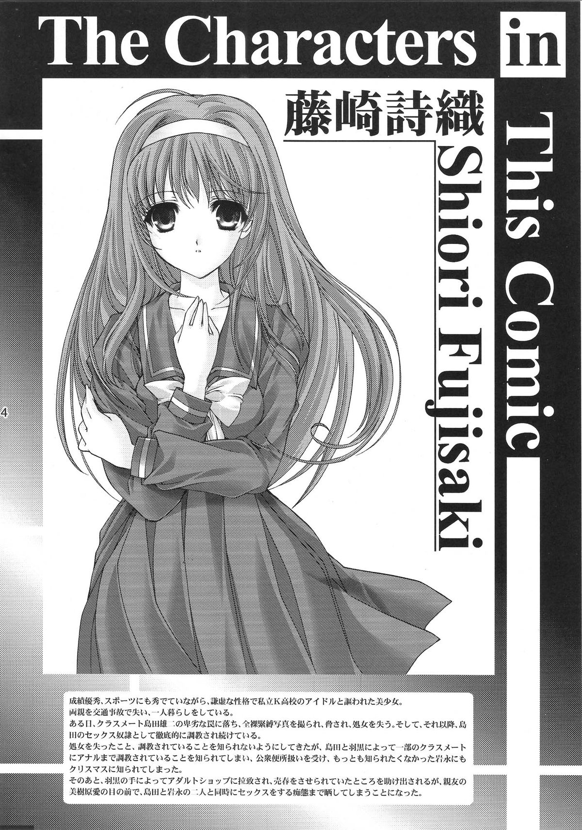 Shiori Dai-Nijuu-Shou Shinpan no Hi page 3 full