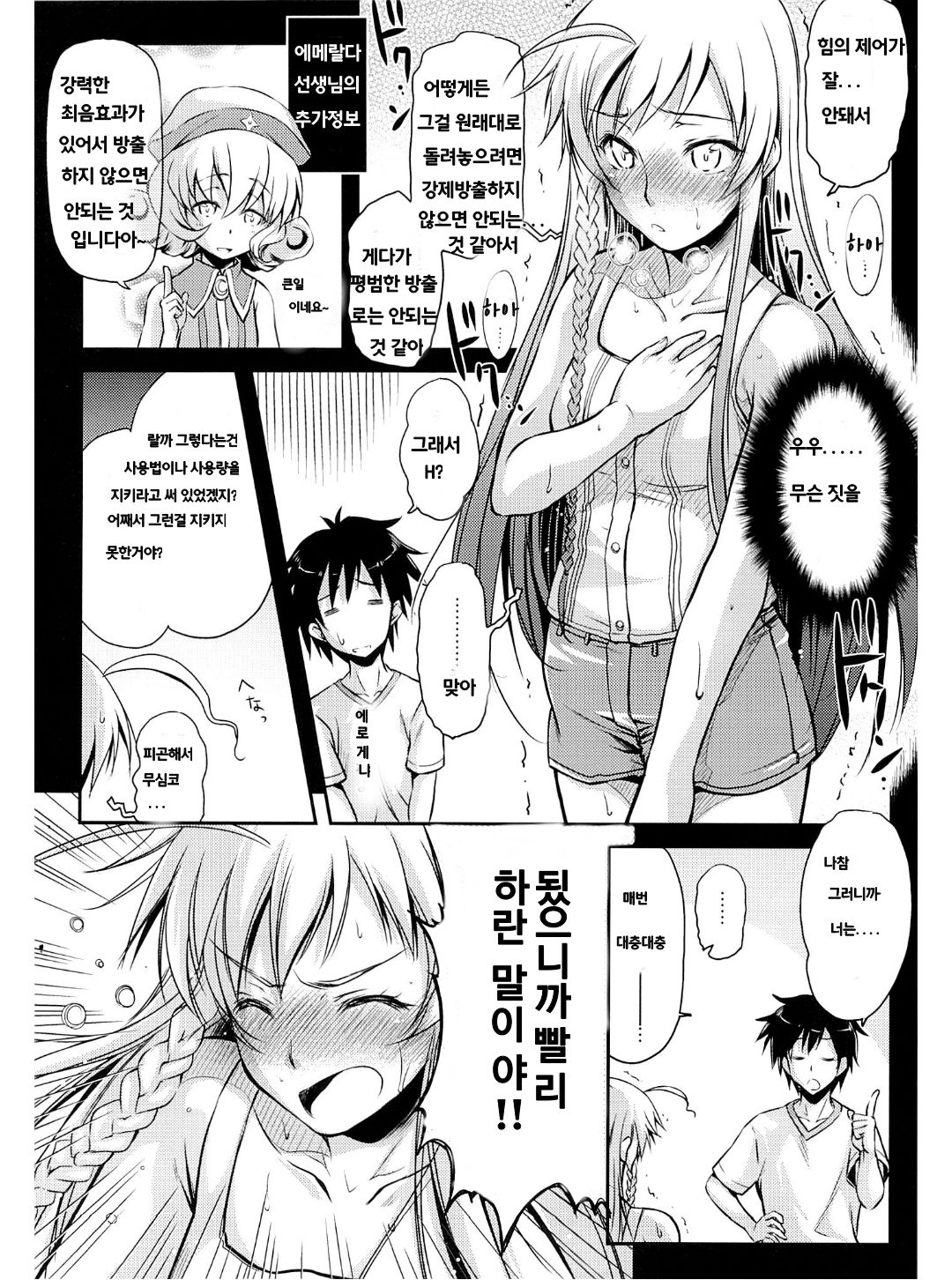 Holy∞ page 7 full