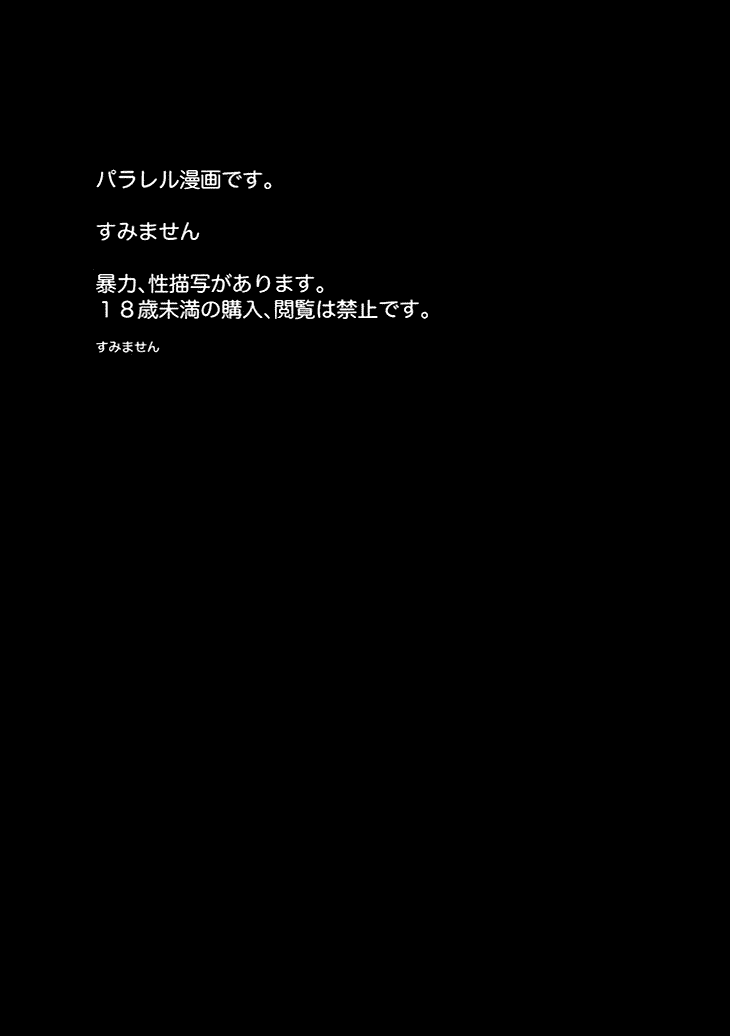 Kudan no Gotoku Uso Itsuwarinaku page 3 full