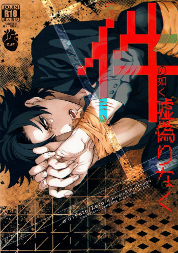 Kudan no Gotoku Uso Itsuwarinaku cover