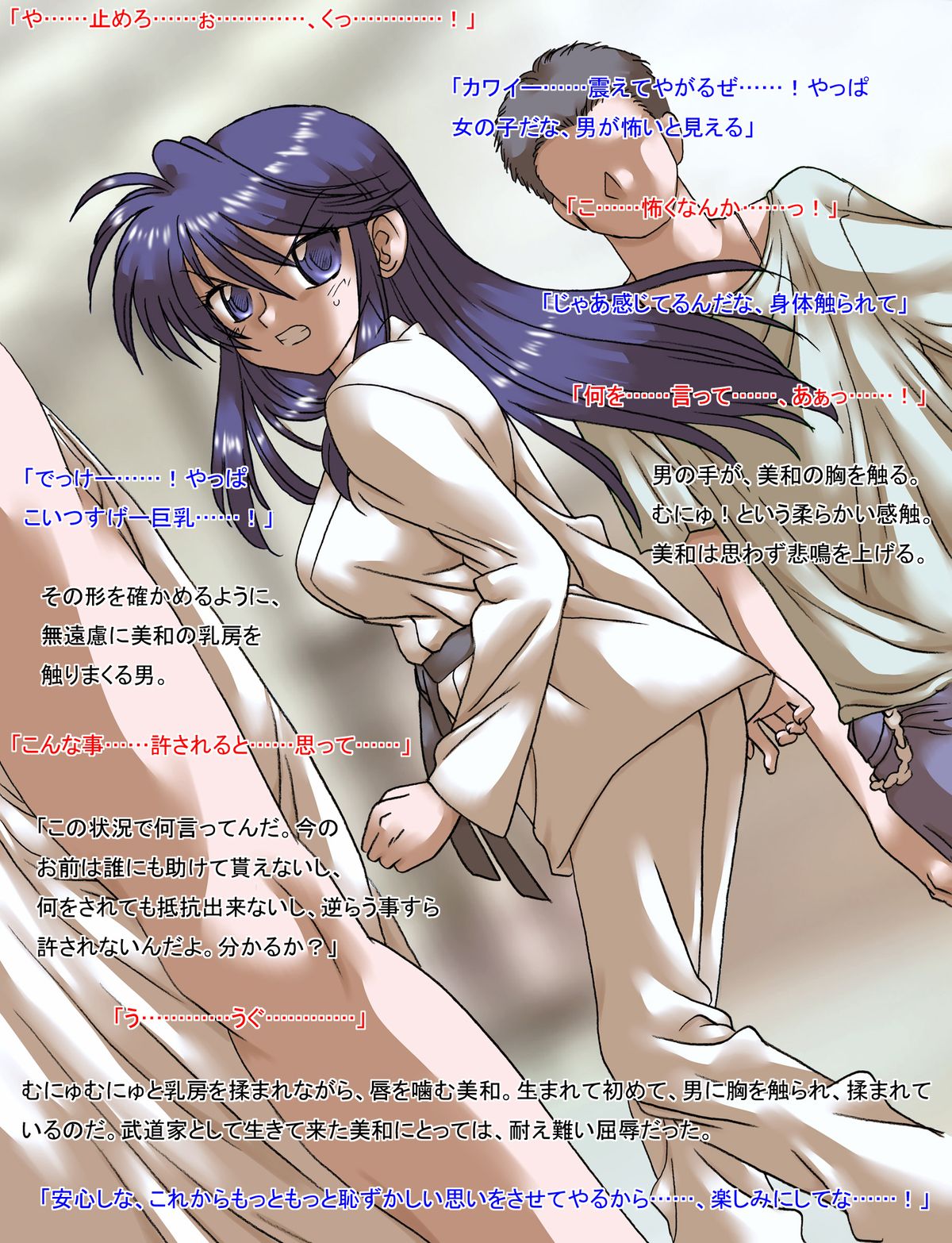 Karate-bu no Buchou, Futatabi Ryoujoku page 5 full
