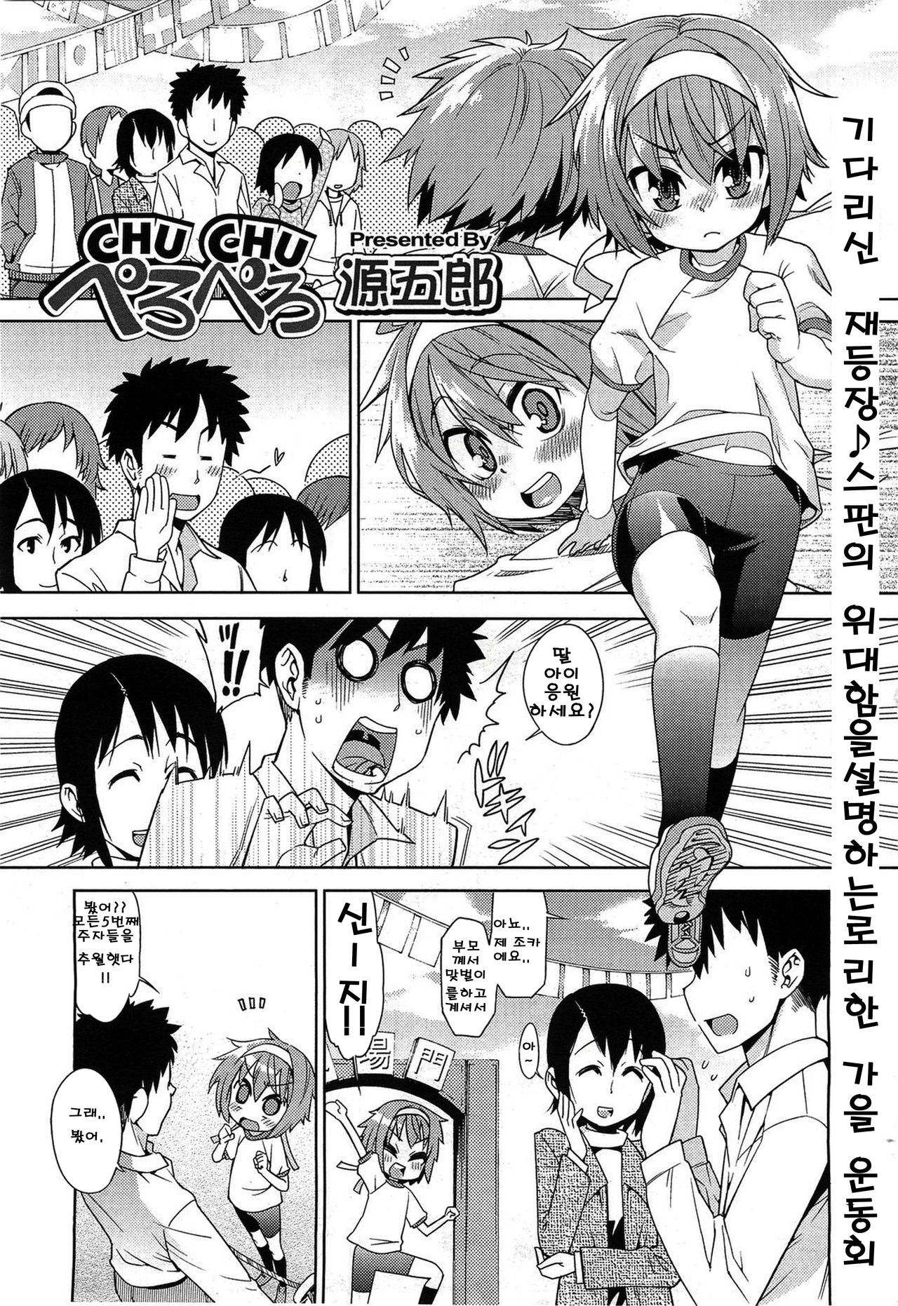 Chu Chu Pero Pero page 1 full