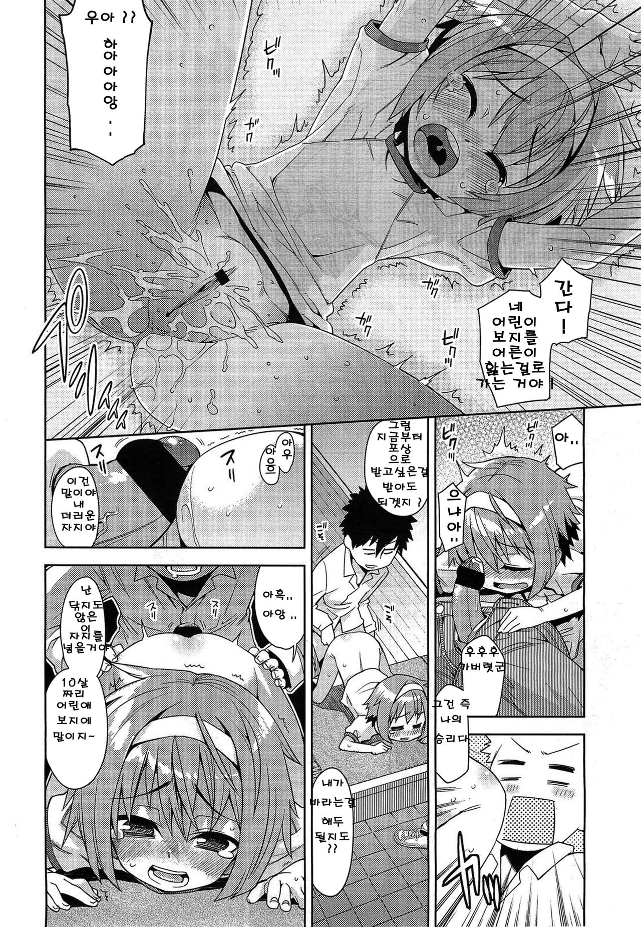 Chu Chu Pero Pero page 10 full