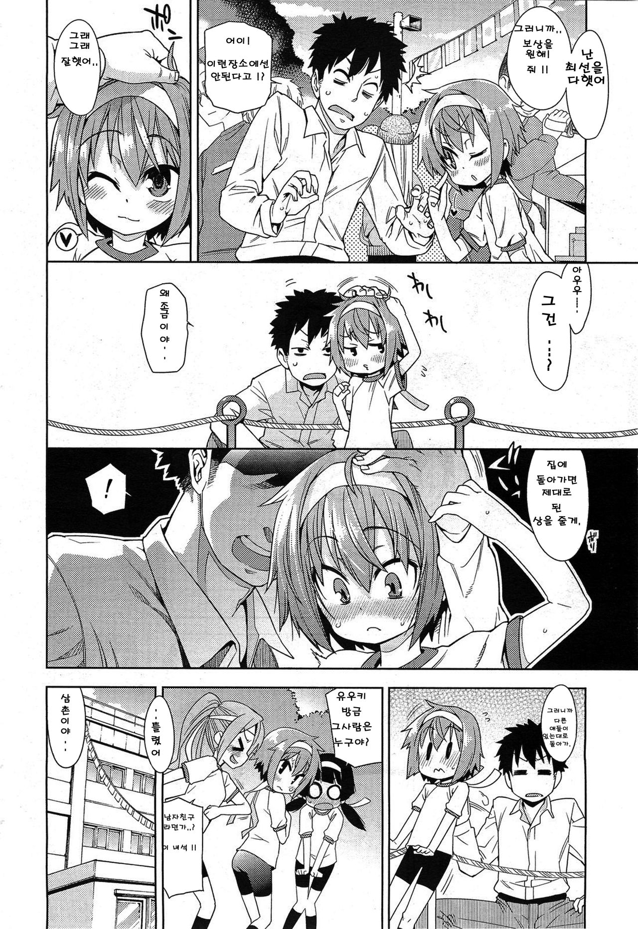 Chu Chu Pero Pero page 2 full