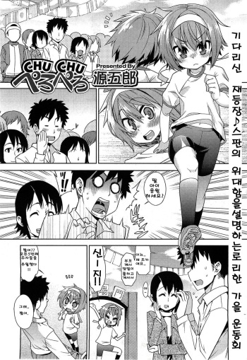 Chu Chu Pero Pero cover