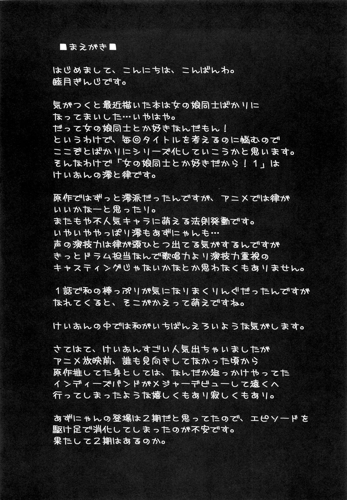Onnanoko Doushi toka Suki dakara! 1 page 5 full