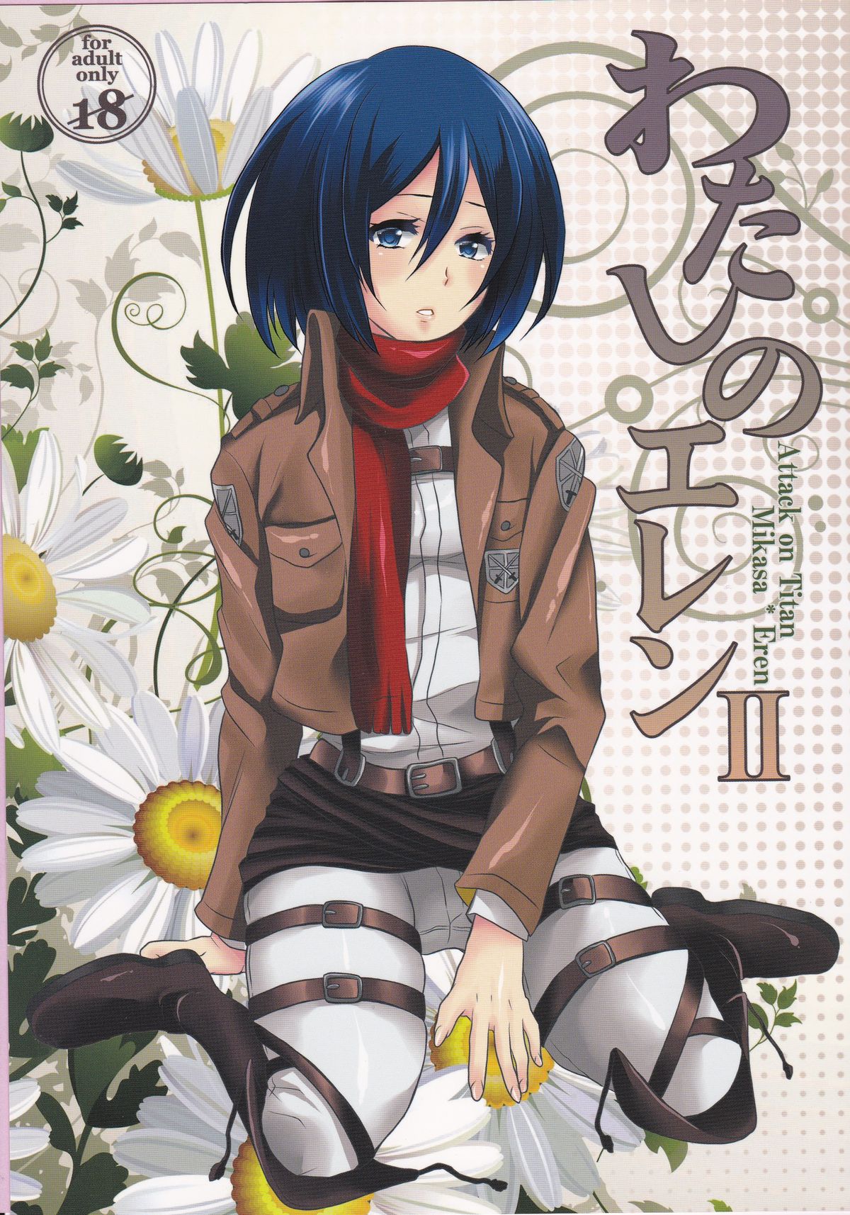 Watashi no Eren 2 page 1 full