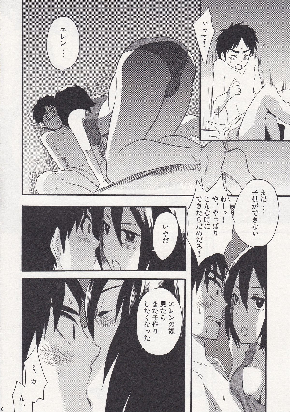 Watashi no Eren 2 page 10 full