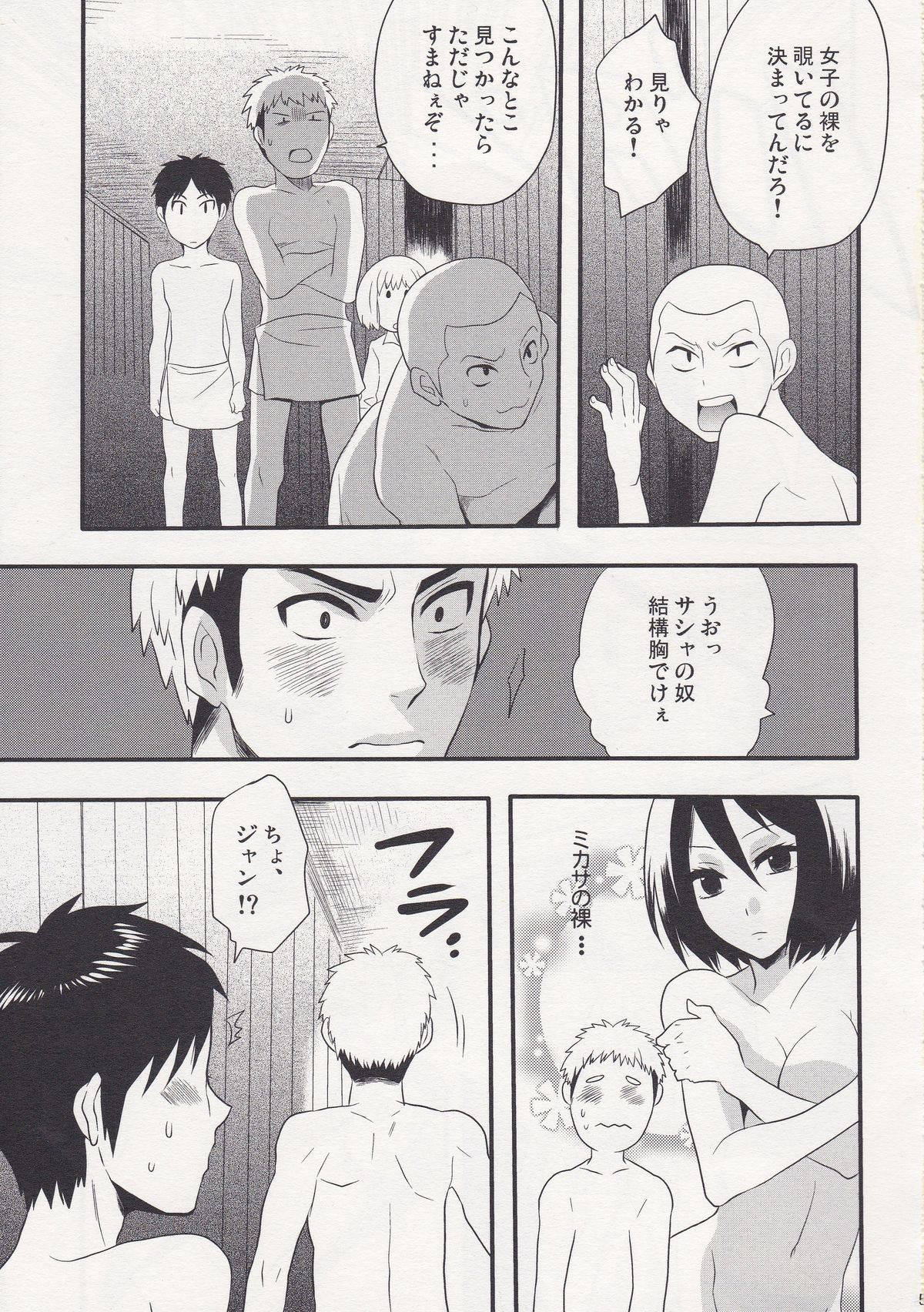 Watashi no Eren 2 page 5 full