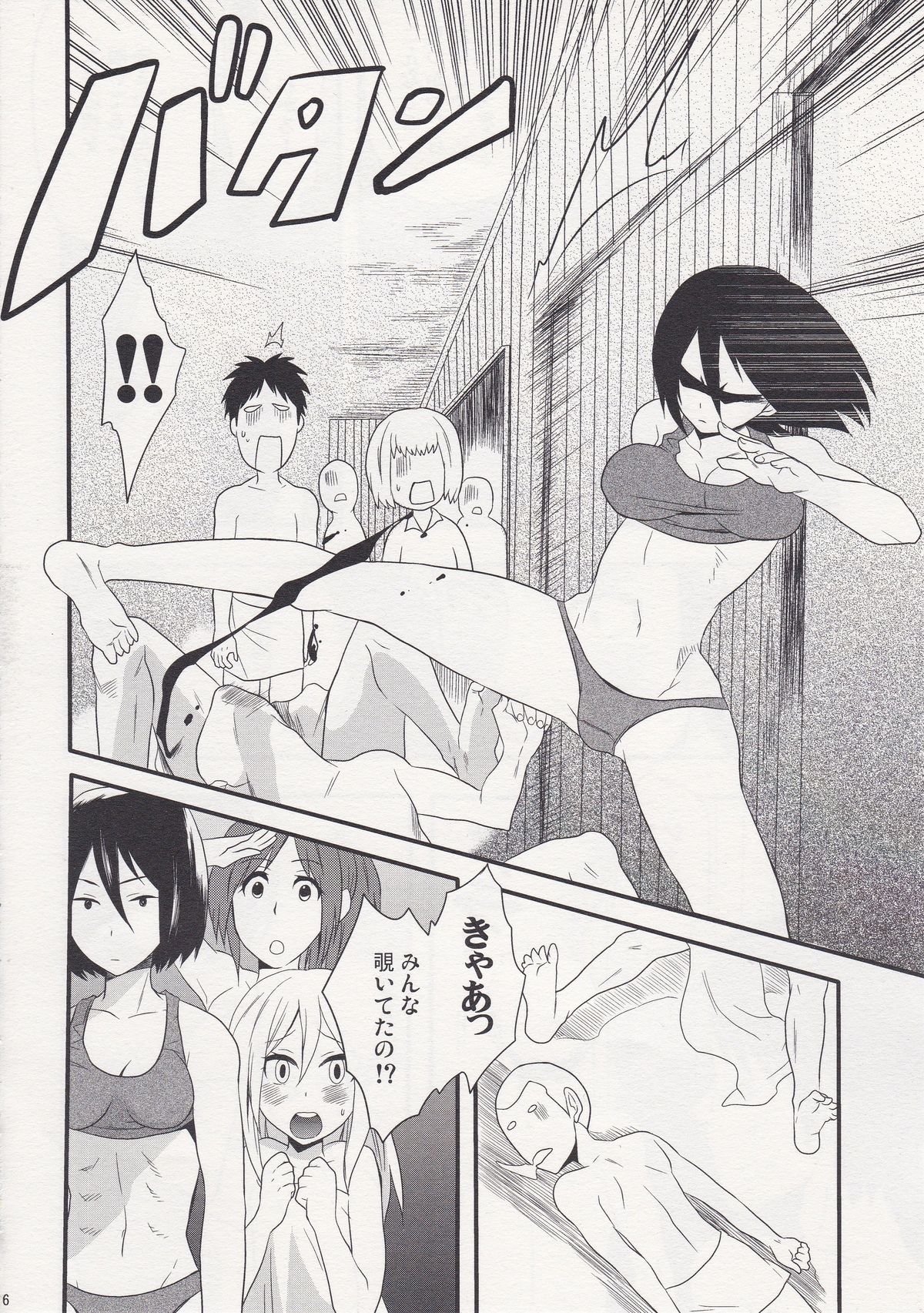 Watashi no Eren 2 page 6 full