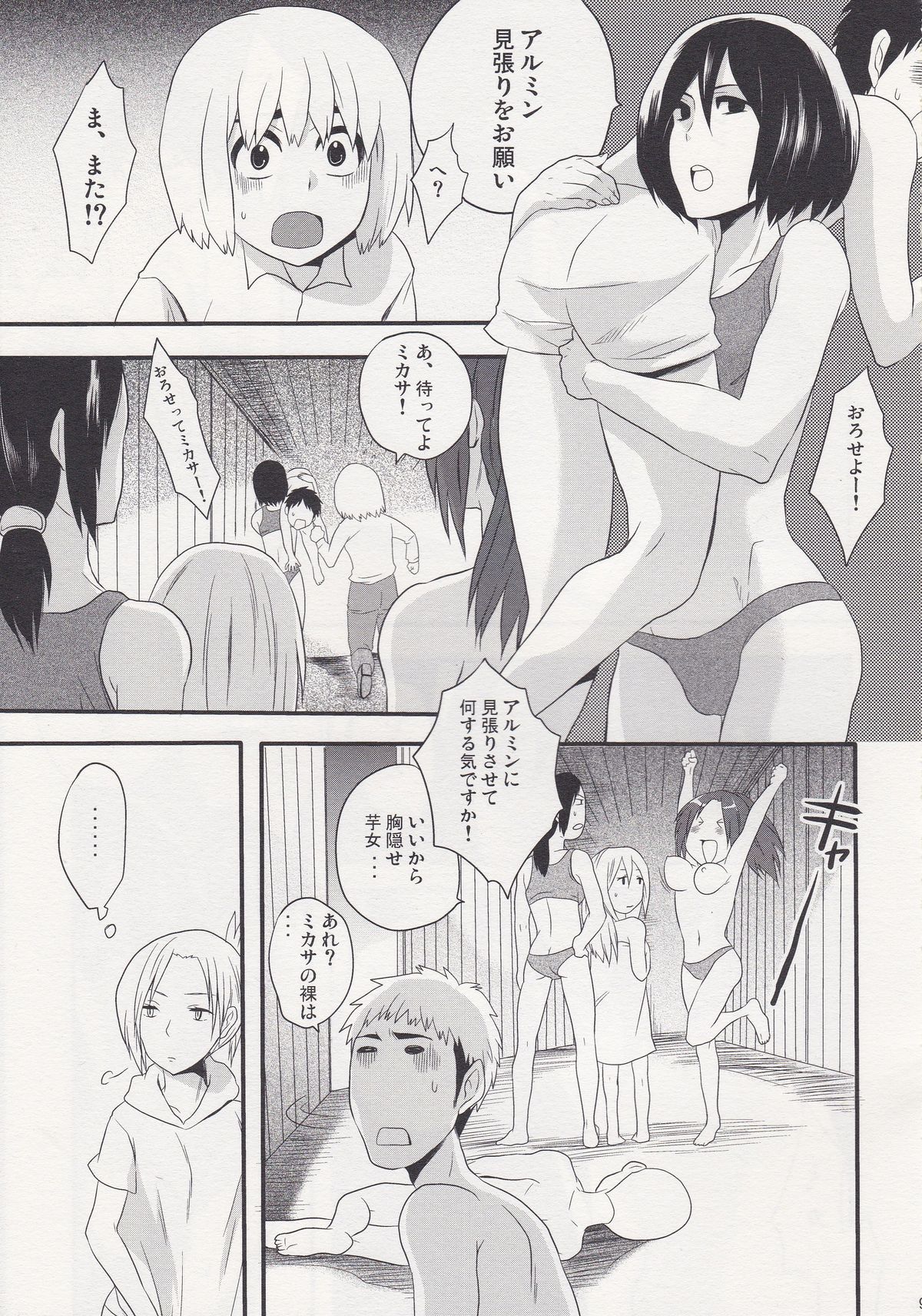 Watashi no Eren 2 page 9 full