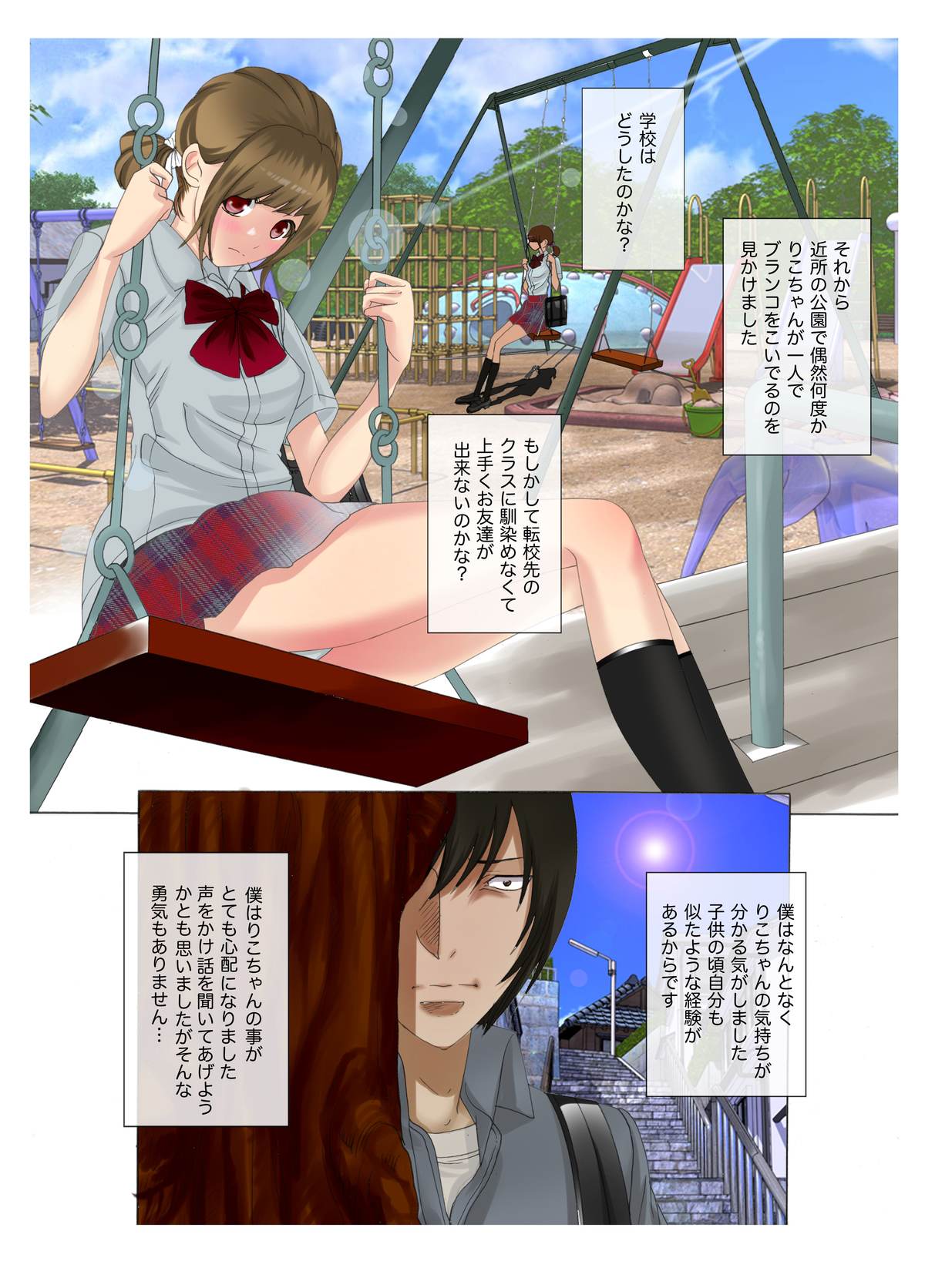 Oyako koubi ~ Tonari ni Hikkoshite Kita Oyako ni Biyaku ~ page 6 full