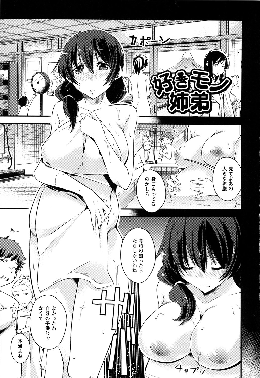 Darashinakute Gomenne page 8 full