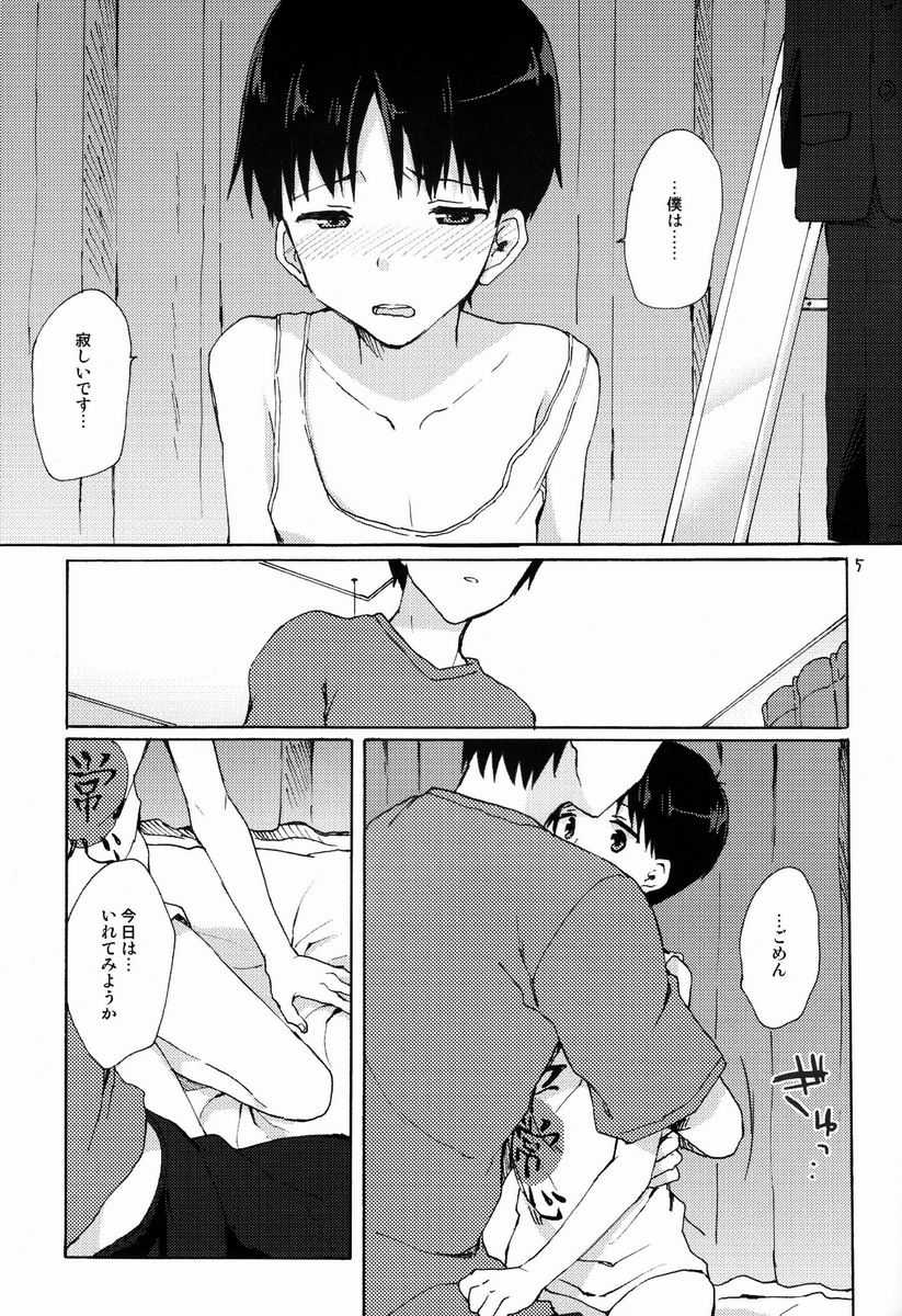 Heijoushin dewa Irarenai page 4 full