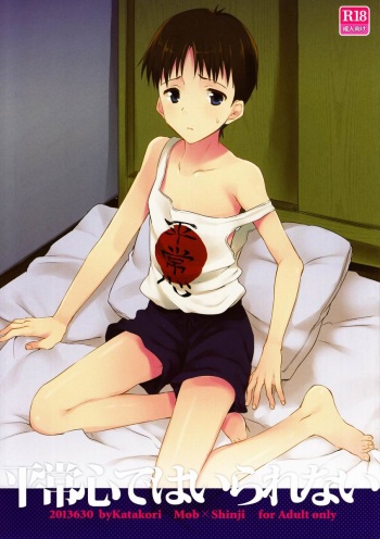 Heijoushin dewa Irarenai cover