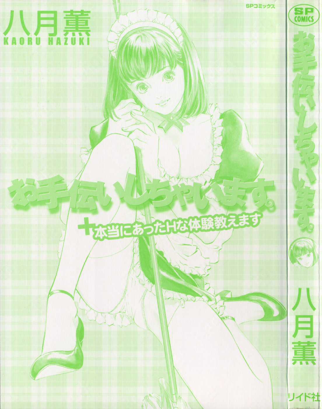 Otetsudai shichai masu. page 2 full