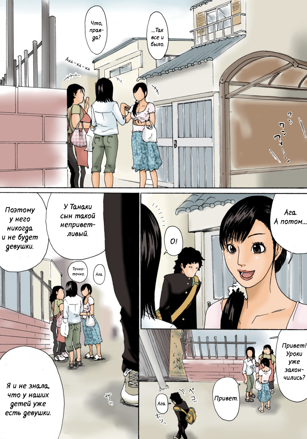 Kaa-san de Suma Sechainasai | Я занялся этим с мамой page 4 full