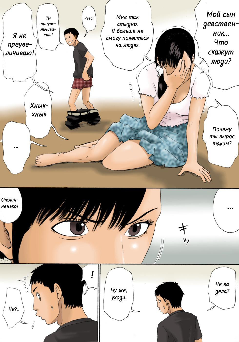Kaa-san de Suma Sechainasai | Я занялся этим с мамой page 6 full