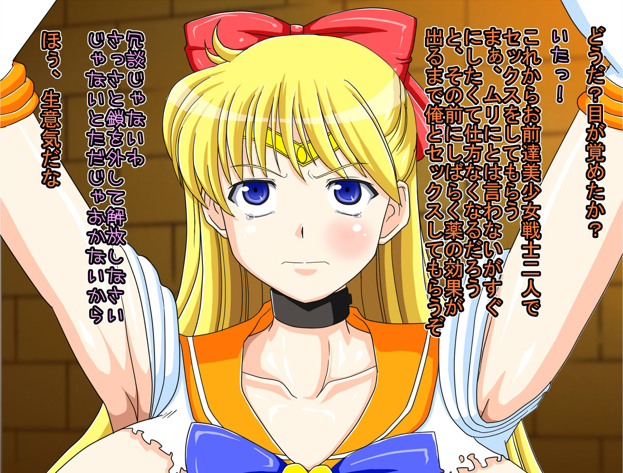 Futanari Ahegao Senshi Sailor V page 5 full