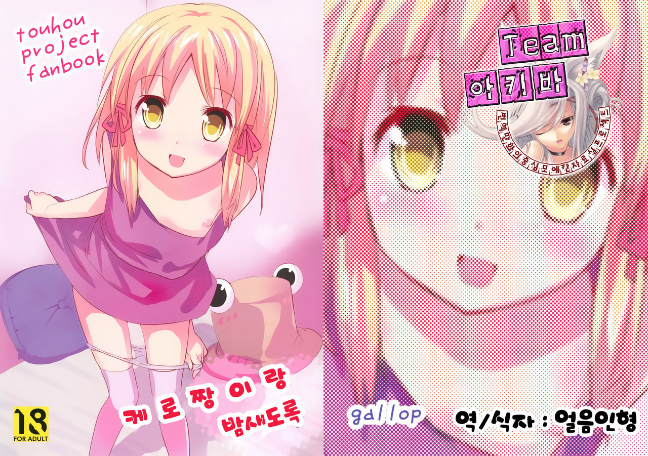 Kero-chan to Hitobanjuu page 1 full