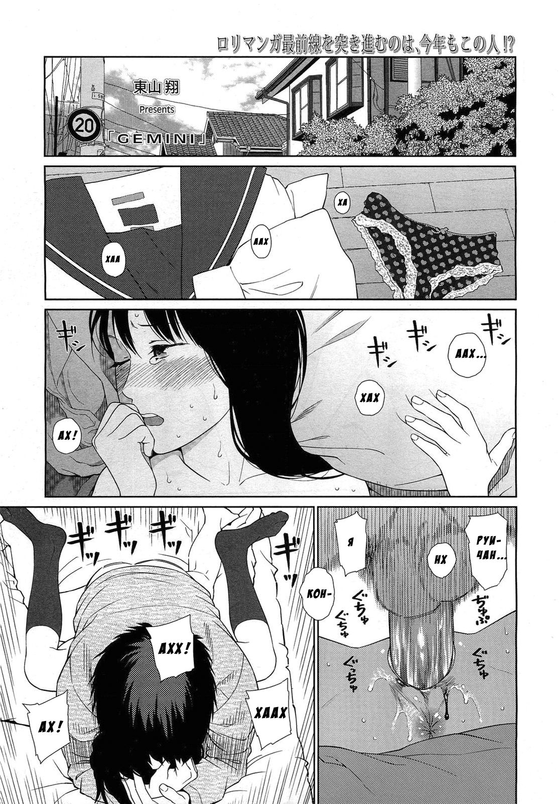 GEMINI page 1 full