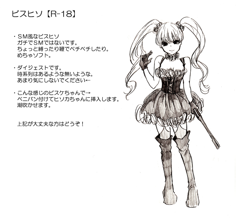 ビスヒソ page 1 full