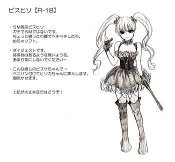 ビスヒソ cover