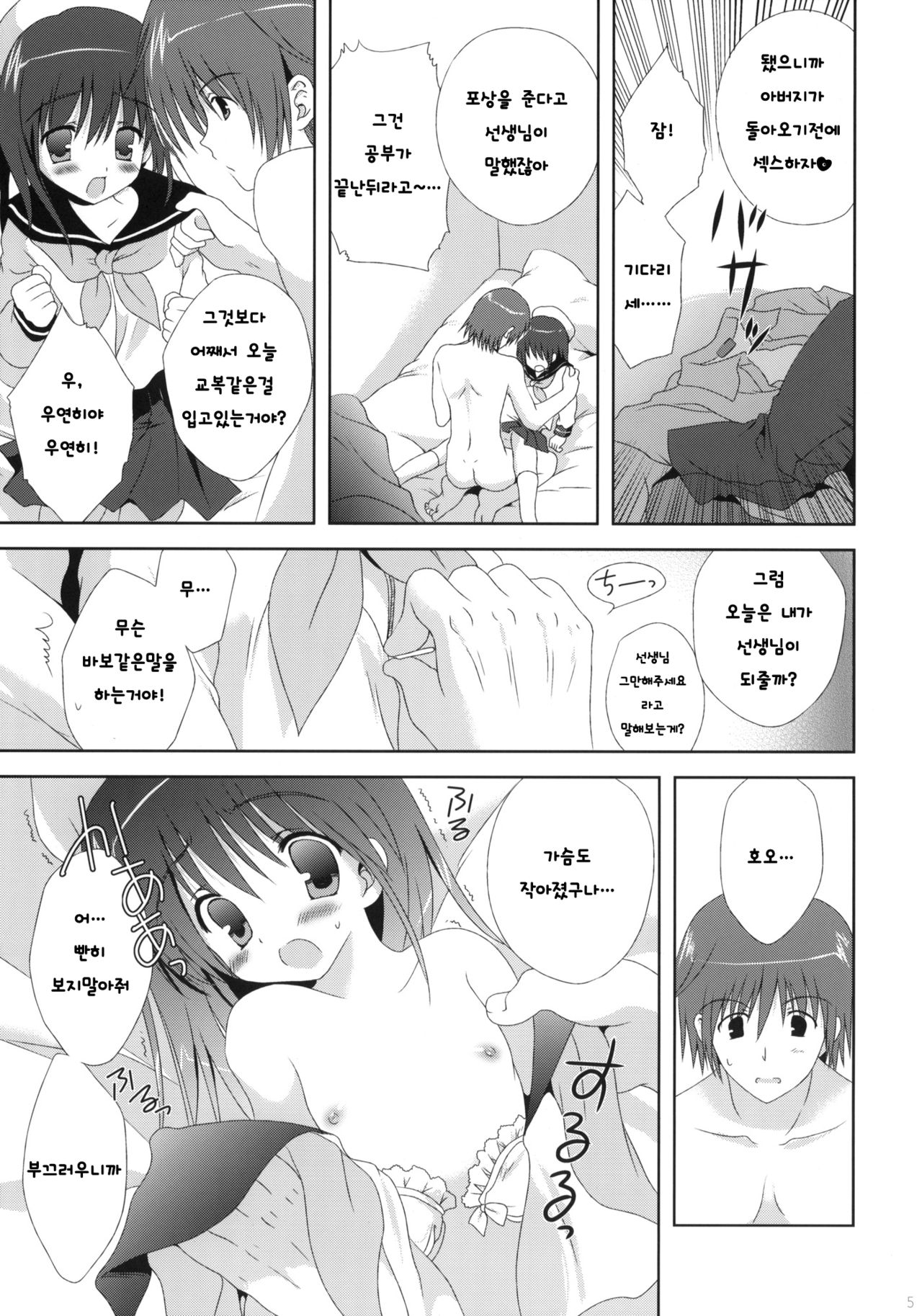 Mahou wa Hisshuukamoku Desu page 4 full