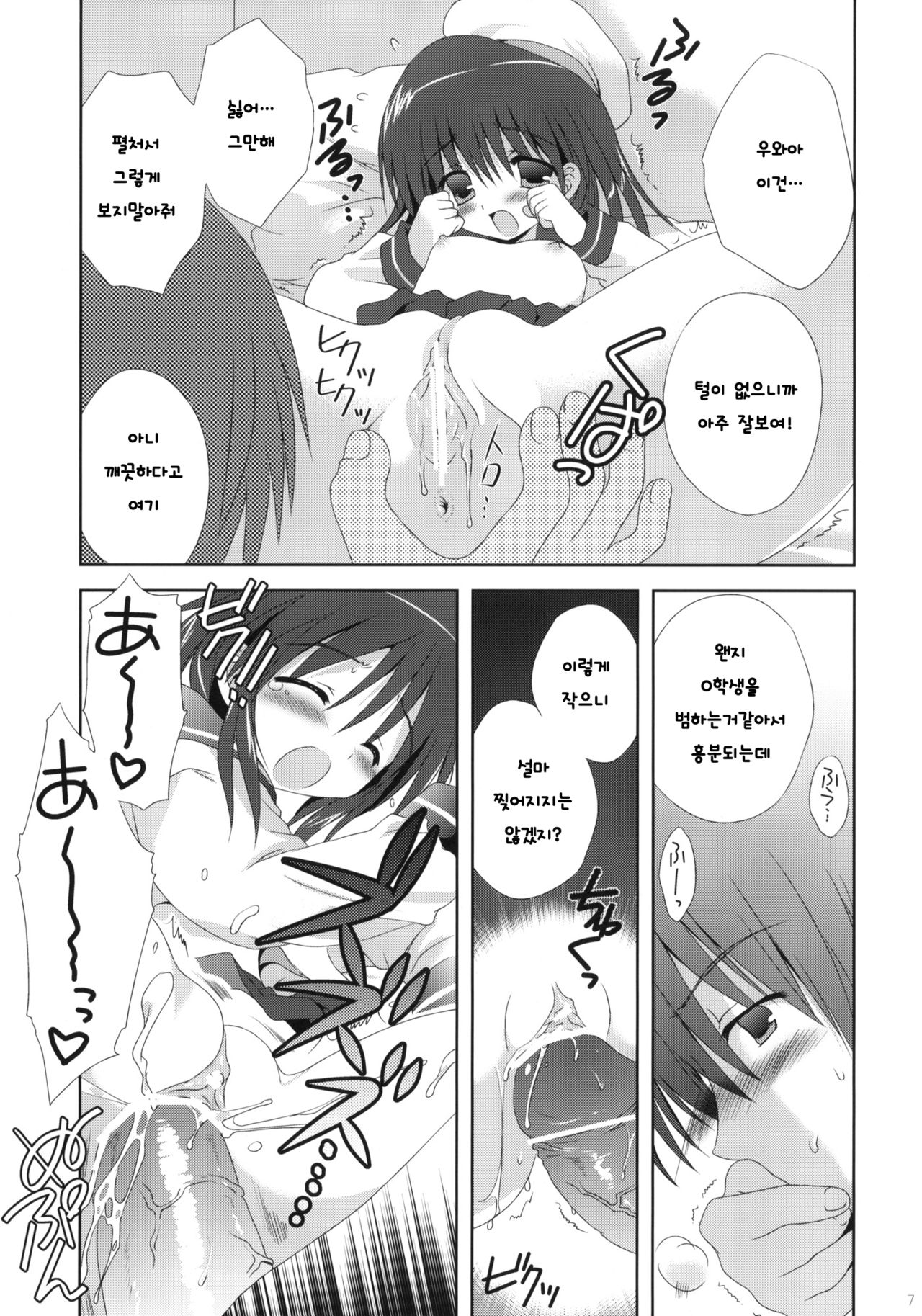 Mahou wa Hisshuukamoku Desu page 6 full