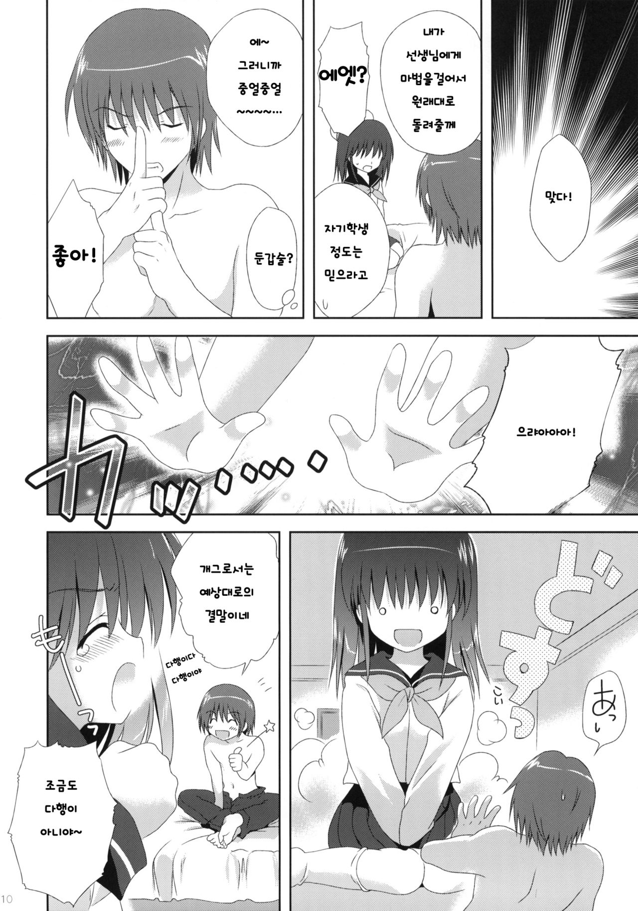Mahou wa Hisshuukamoku Desu page 9 full