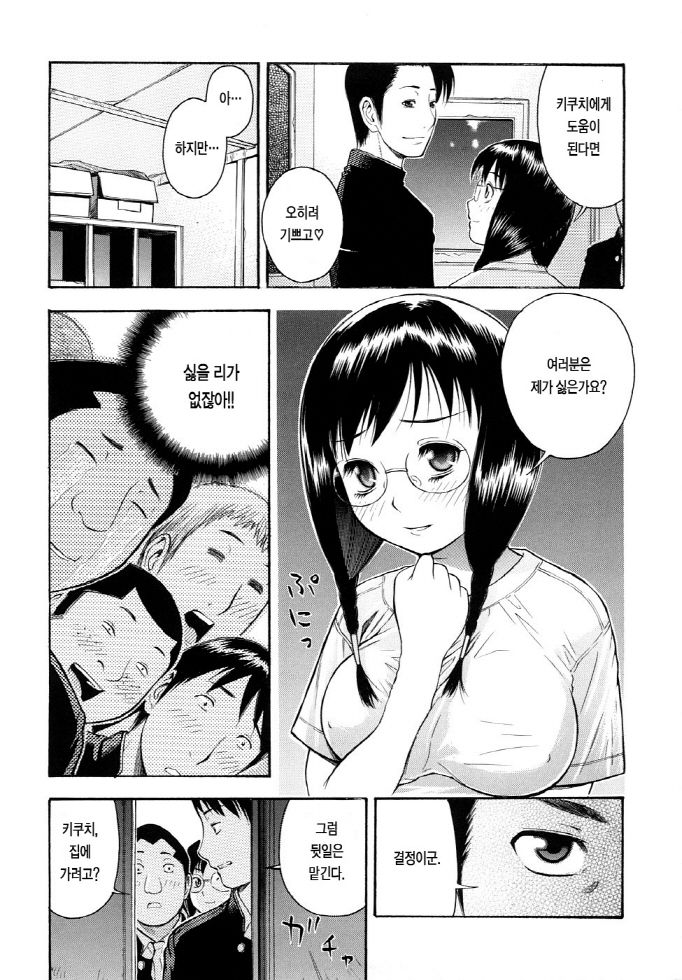 Torokeru Ana | 황홀한 구멍 page 10 full