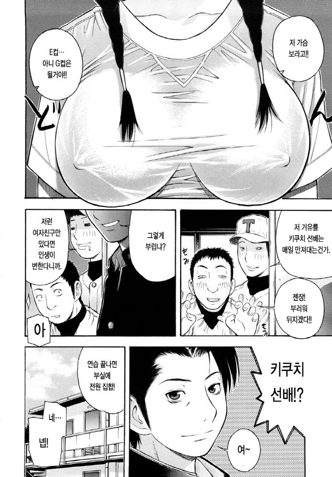 Torokeru Ana | 황홀한 구멍 page 7 full