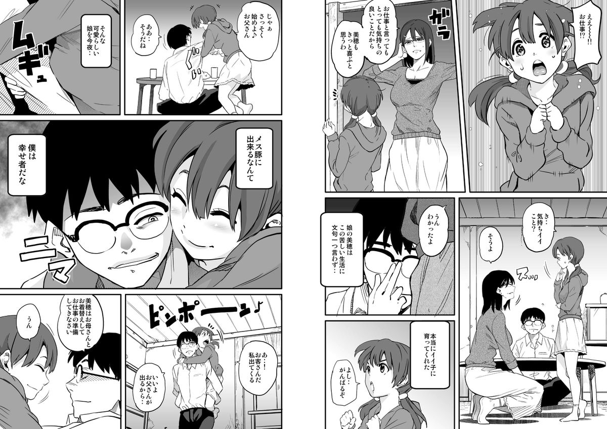 Hahaoya Shikkaku - Elite Oyako no M Buta Netorare Tenraku Jinsei Epilogue Oyako-hen page 5 full