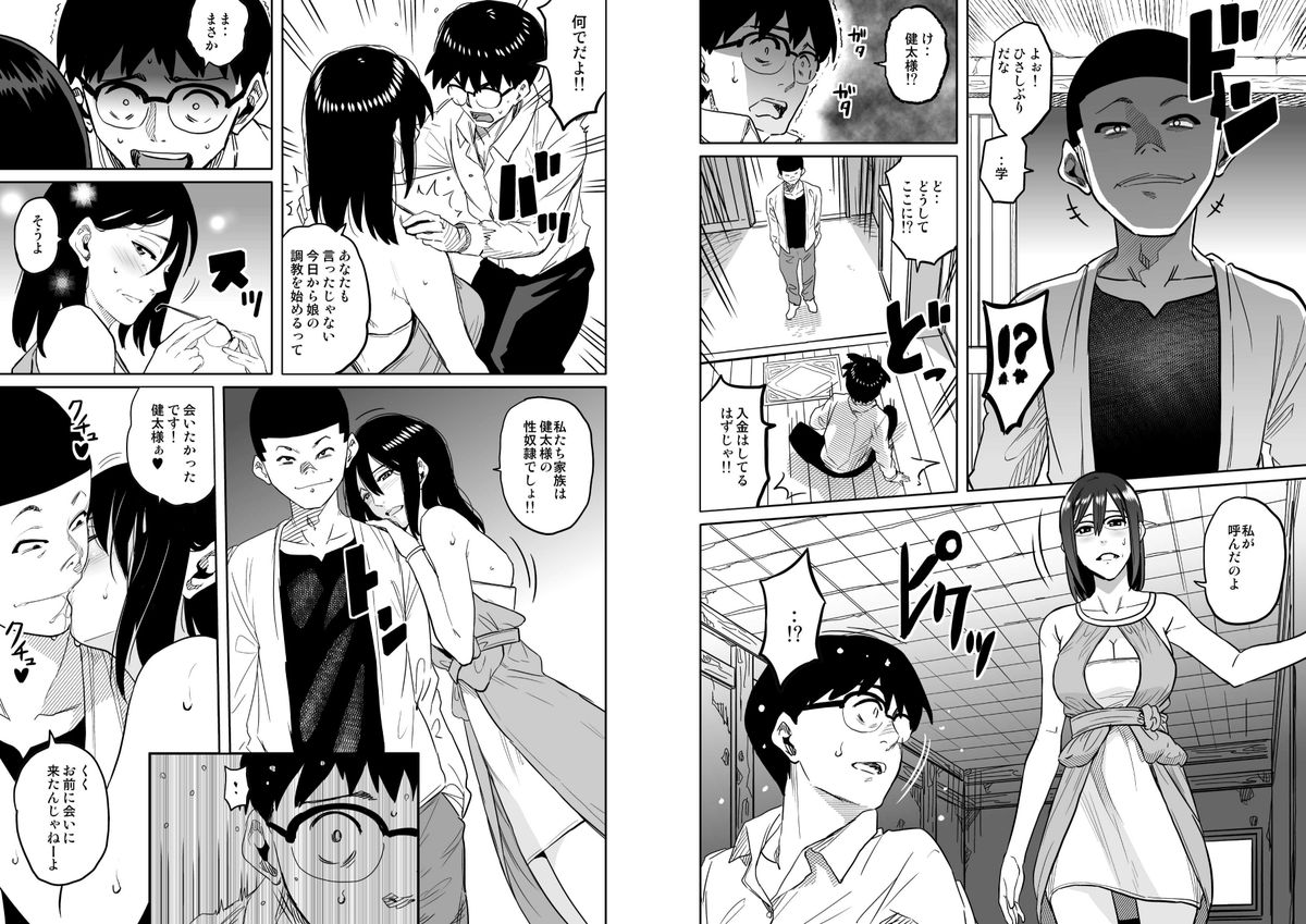 Hahaoya Shikkaku - Elite Oyako no M Buta Netorare Tenraku Jinsei Epilogue Oyako-hen page 6 full