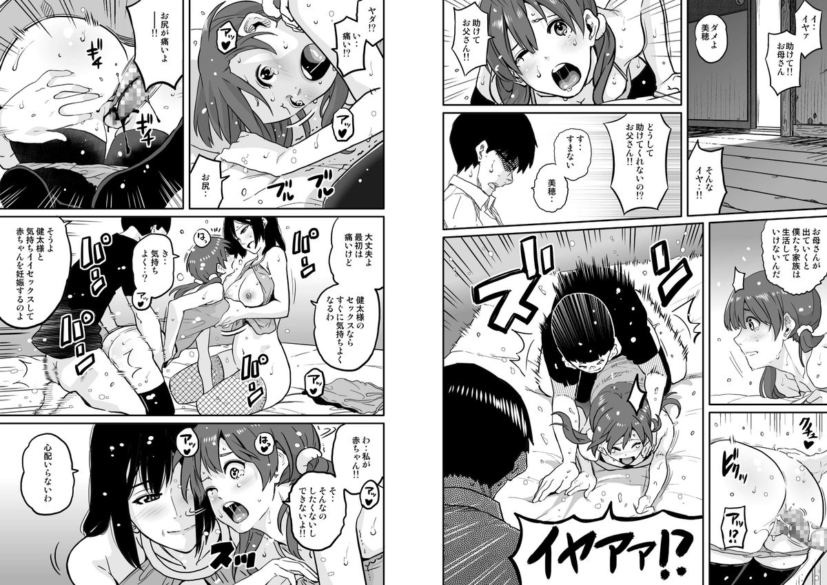 Hahaoya Shikkaku - Elite Oyako no M Buta Netorare Tenraku Jinsei Epilogue Oyako-hen page 9 full
