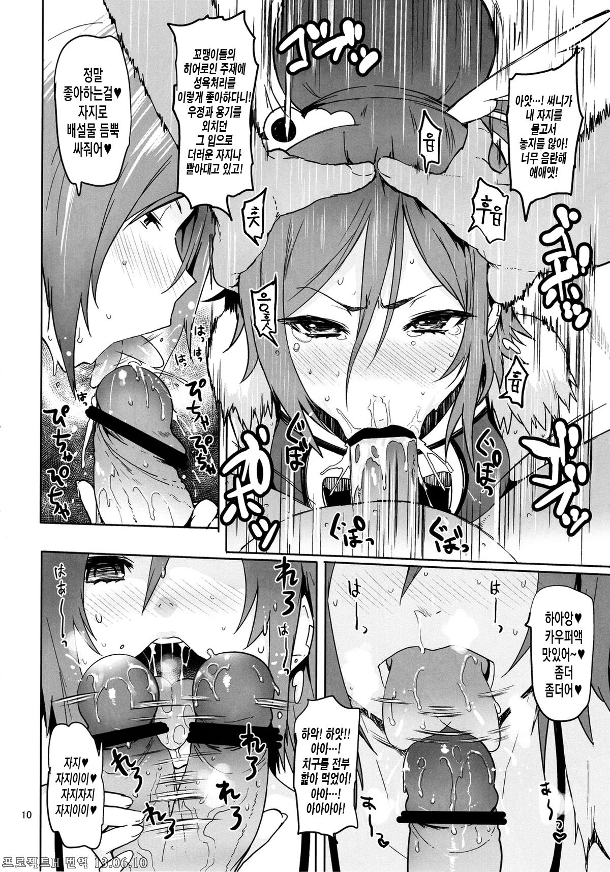 Sunny 18 sai page 10 full