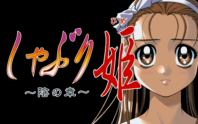 Shaburi Hime - In no Shou page 3 full