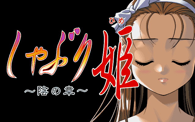 Shaburi Hime - In no Shou page 4 full