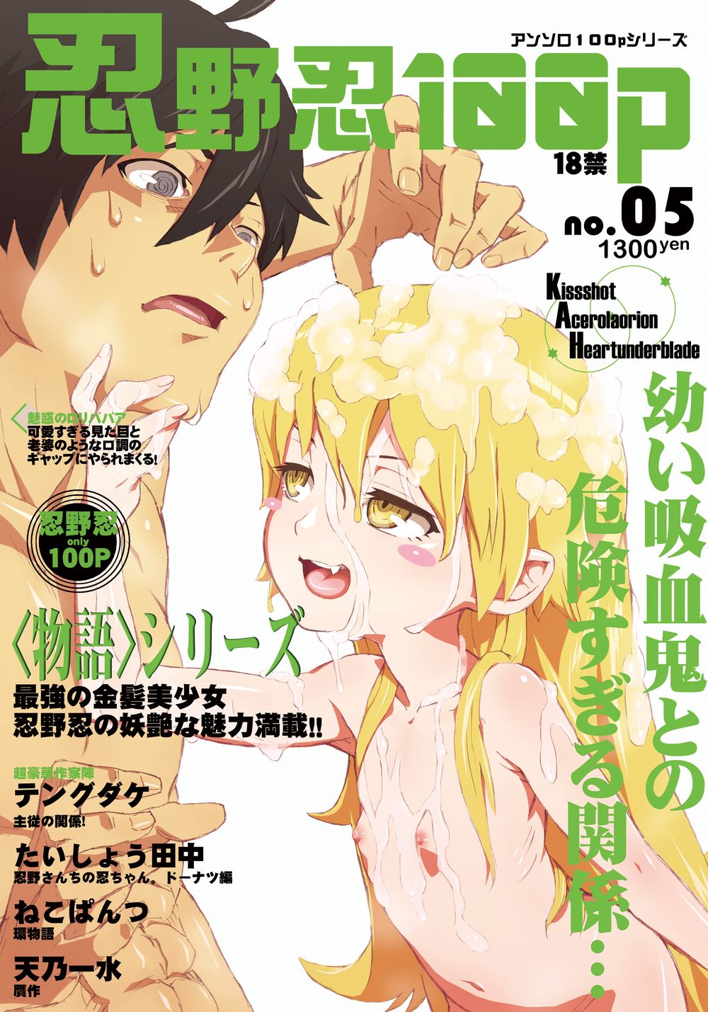 Oshino Shinobu 100P page 1 full