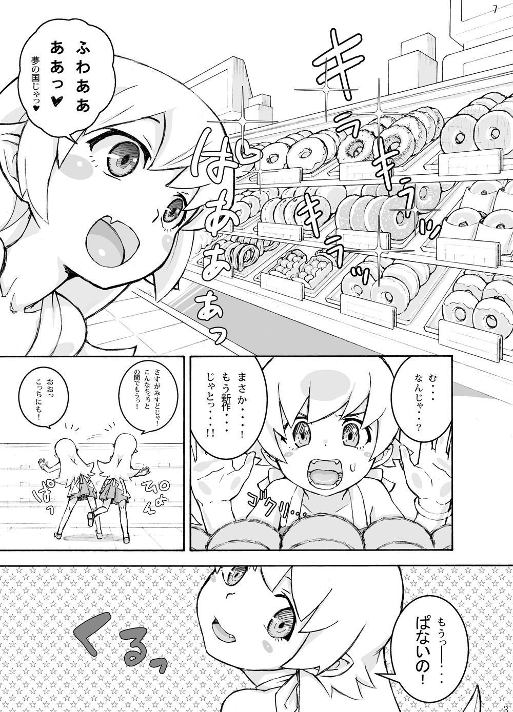 Oshino Shinobu 100P page 6 full