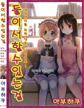 Futari de Dekirumon ~ Otokonoko no Tame no Sougo Ananie Nyuumon cover