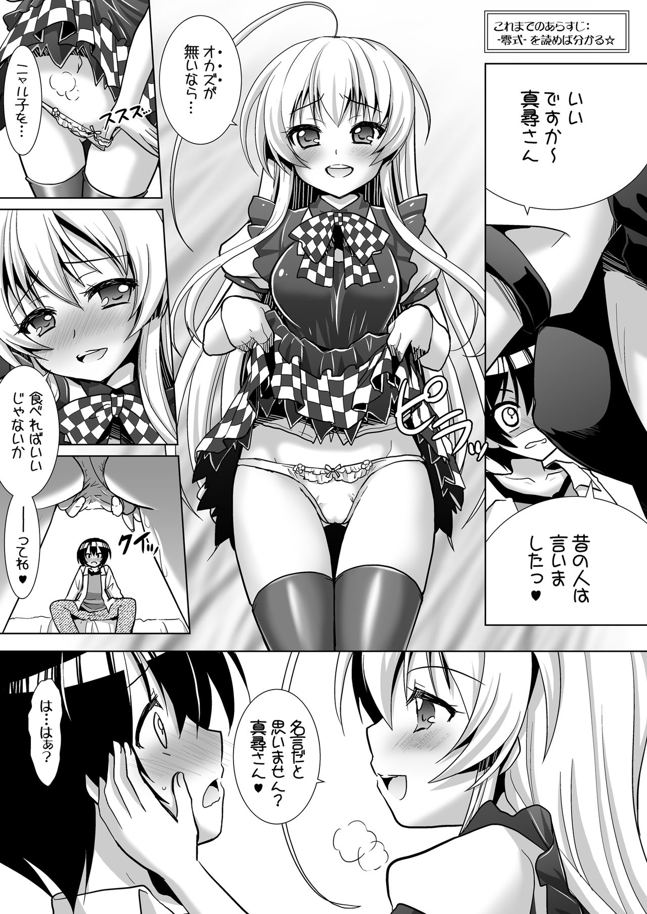 Okazu ga Nai nara Watashi wo Tabereba Ii ja nai!? by Nyarlathotep page 5 full